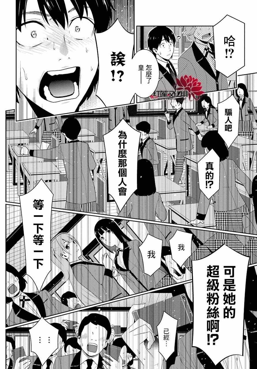 《狂赌之渊》漫画最新章节第50话免费下拉式在线观看章节第【40】张图片