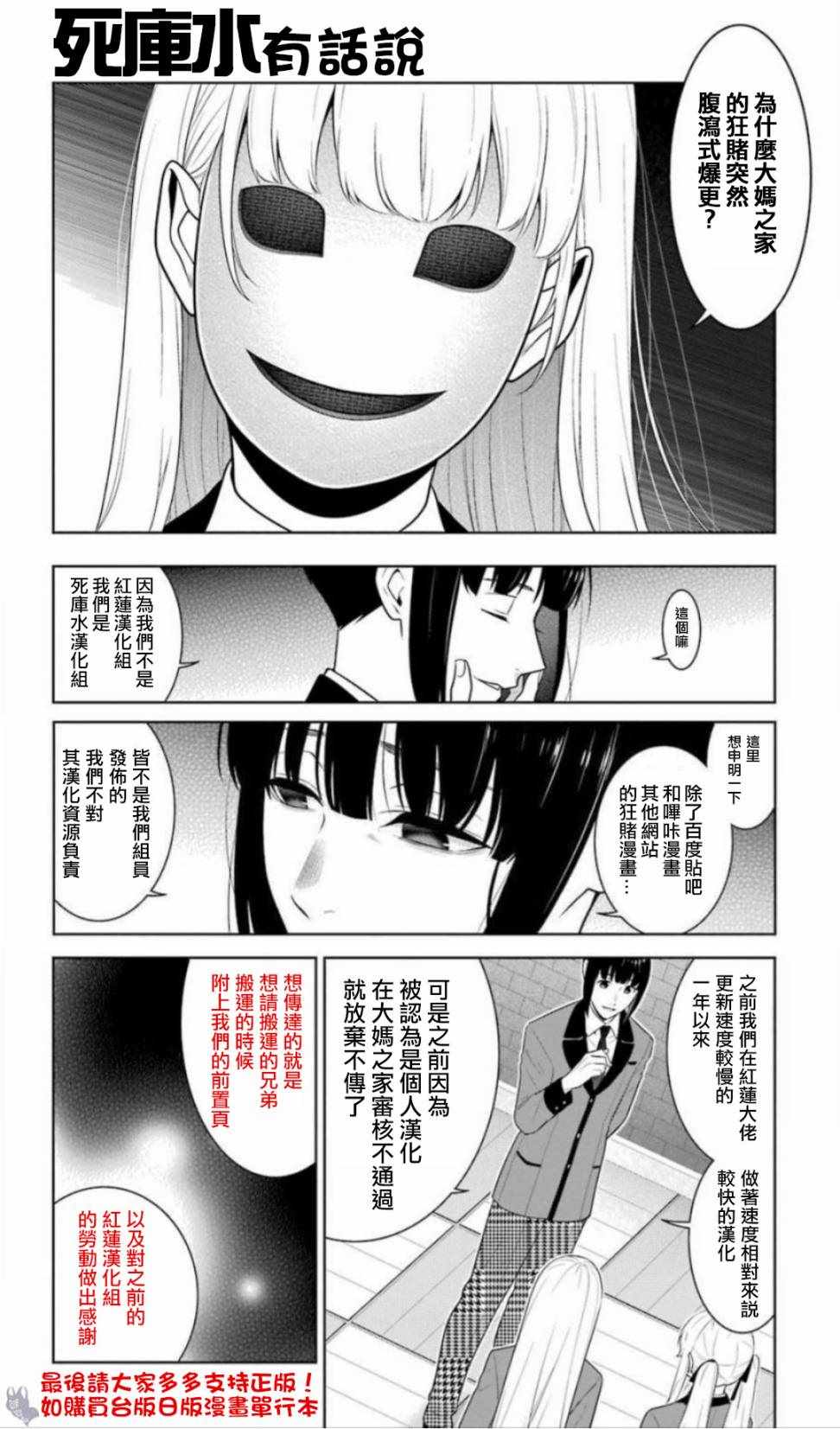 《狂赌之渊》漫画最新章节第69话免费下拉式在线观看章节第【21】张图片