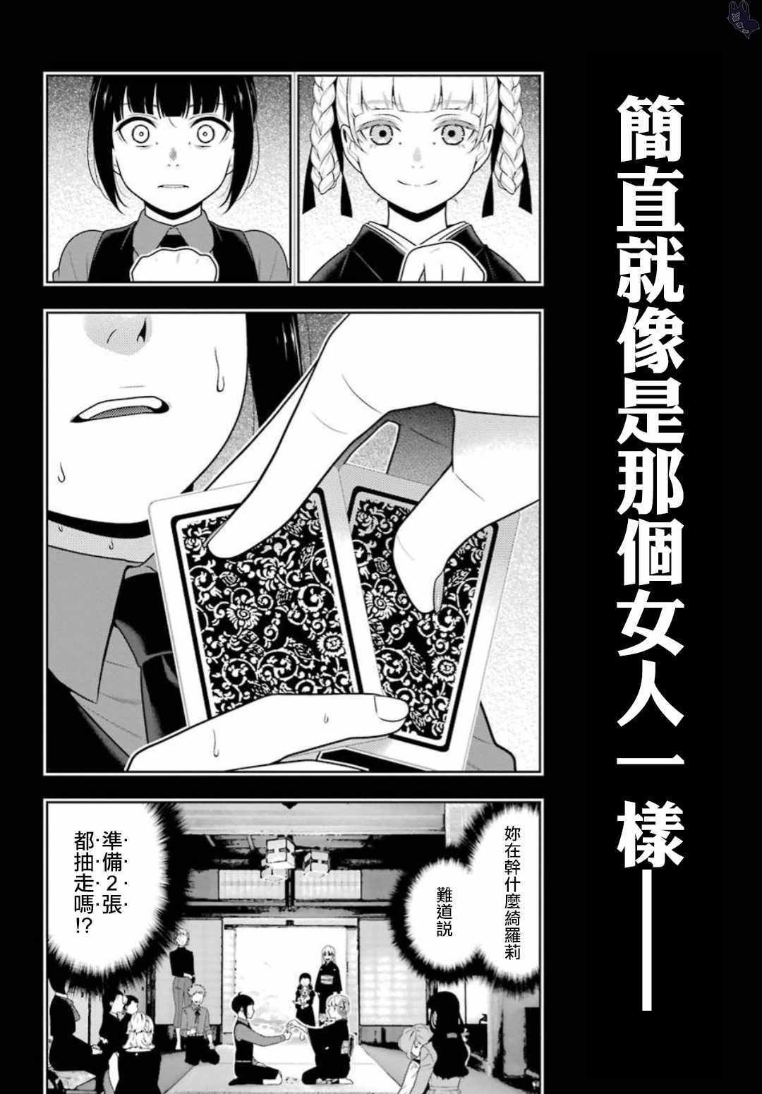 《狂赌之渊》漫画最新章节第61话免费下拉式在线观看章节第【9】张图片