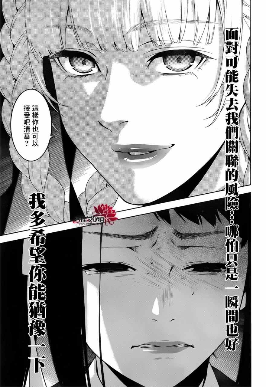 《狂赌之渊》漫画最新章节第29话免费下拉式在线观看章节第【18】张图片