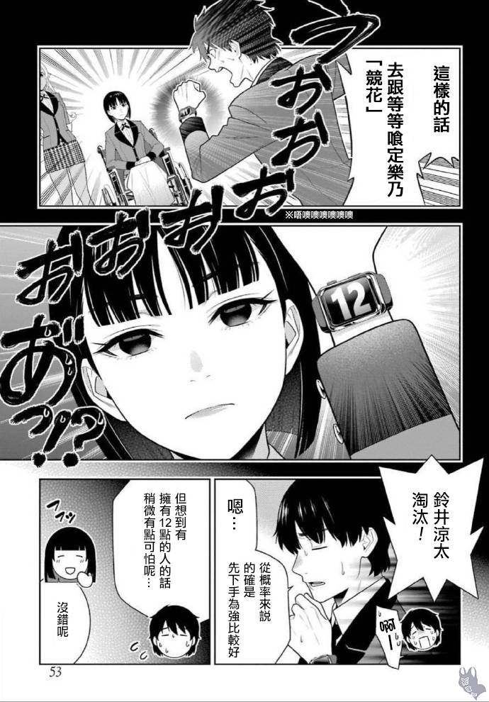 《狂赌之渊》漫画最新章节第78话 选择的女人免费下拉式在线观看章节第【13】张图片