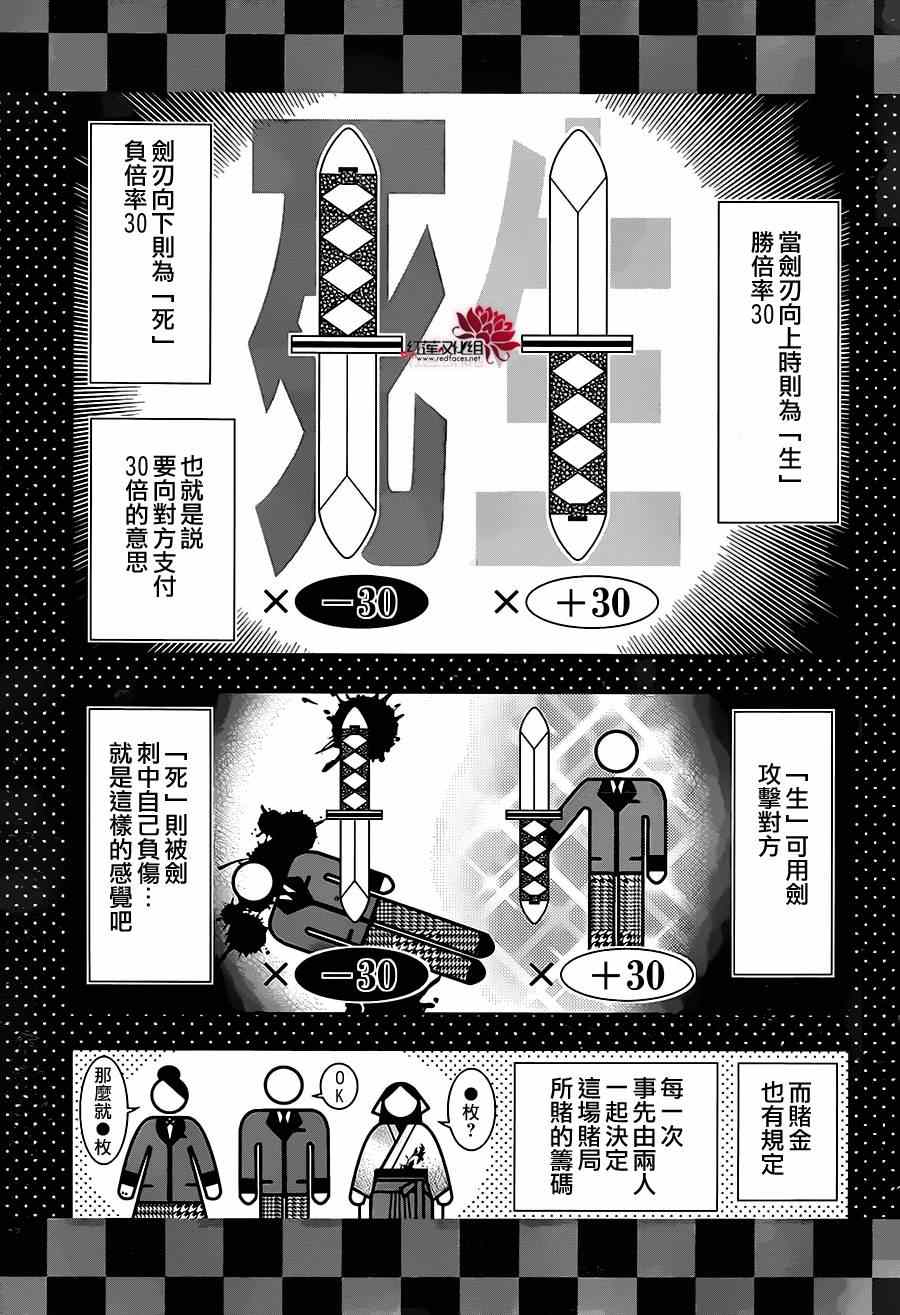 《狂赌之渊》漫画最新章节第3话免费下拉式在线观看章节第【32】张图片