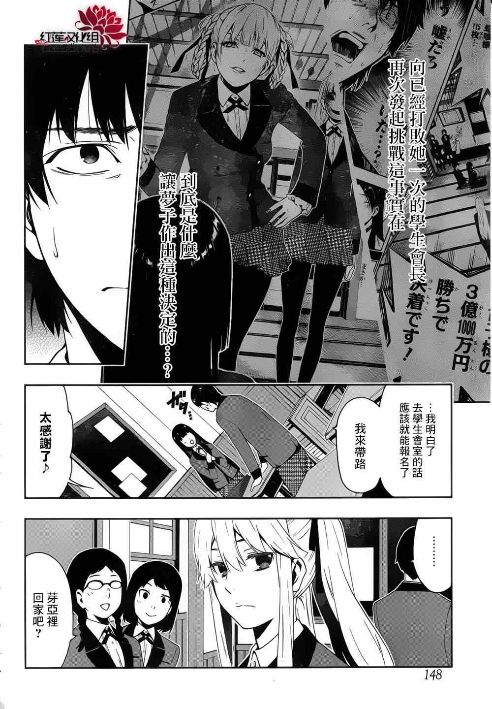 《狂赌之渊》漫画最新章节第10话免费下拉式在线观看章节第【21】张图片