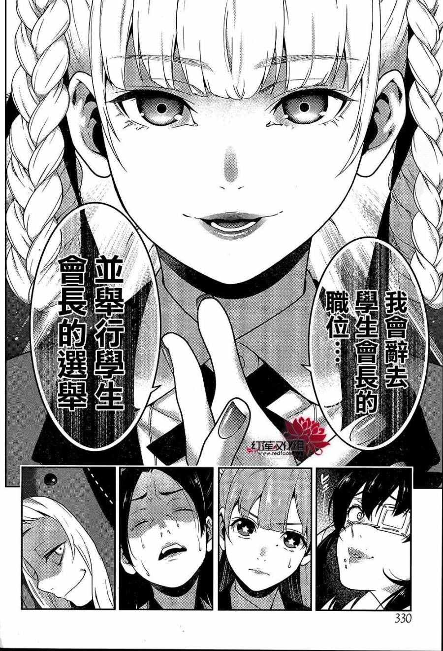 《狂赌之渊》漫画最新章节第33话免费下拉式在线观看章节第【70】张图片