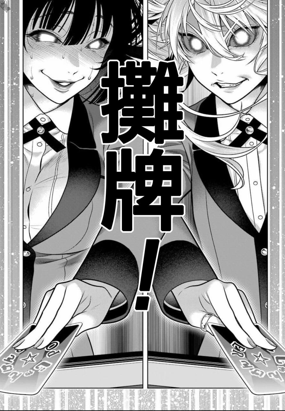 《狂赌之渊》漫画最新章节第74话 受牵连的女人免费下拉式在线观看章节第【35】张图片