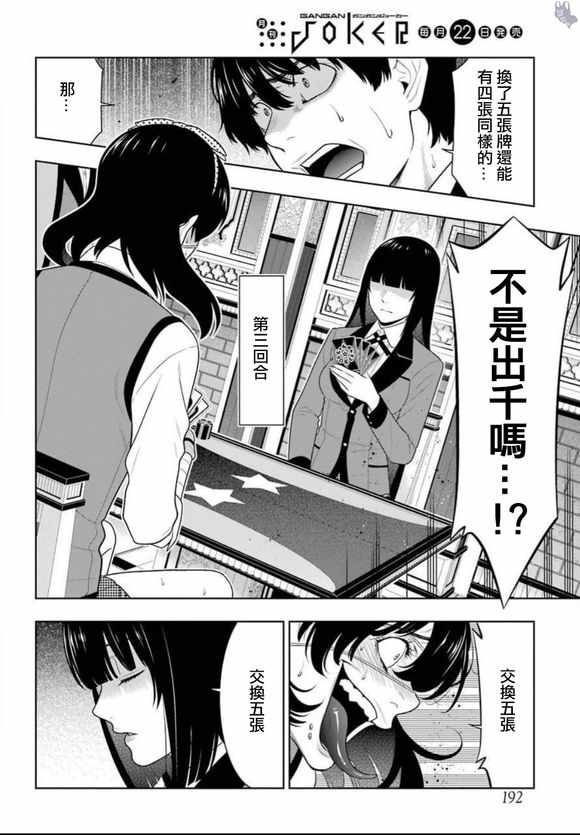 《狂赌之渊》漫画最新章节第67话免费下拉式在线观看章节第【21】张图片