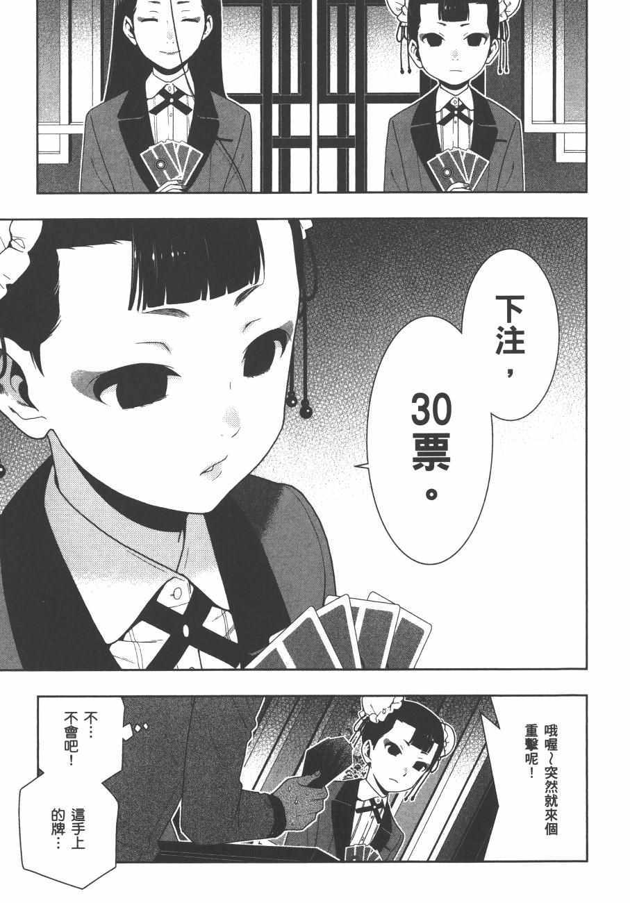 《狂赌之渊》漫画最新章节第8卷免费下拉式在线观看章节第【130】张图片