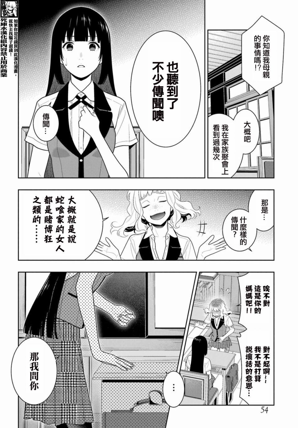 《狂赌之渊》漫画最新章节第97话 女继承人（前篇）免费下拉式在线观看章节第【20】张图片