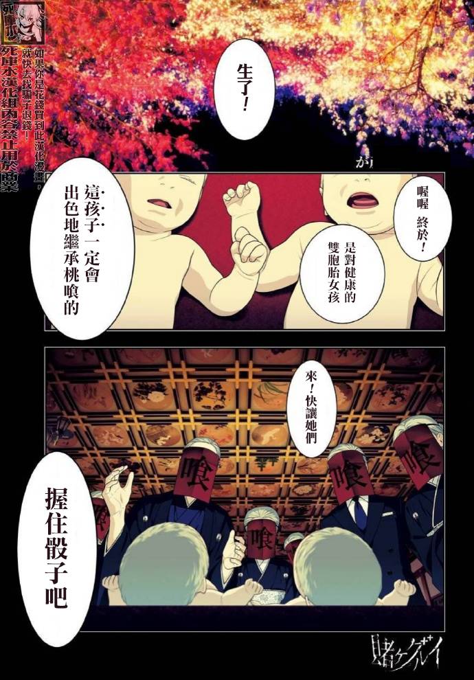 《狂赌之渊》漫画最新章节第83.1话免费下拉式在线观看章节第【1】张图片