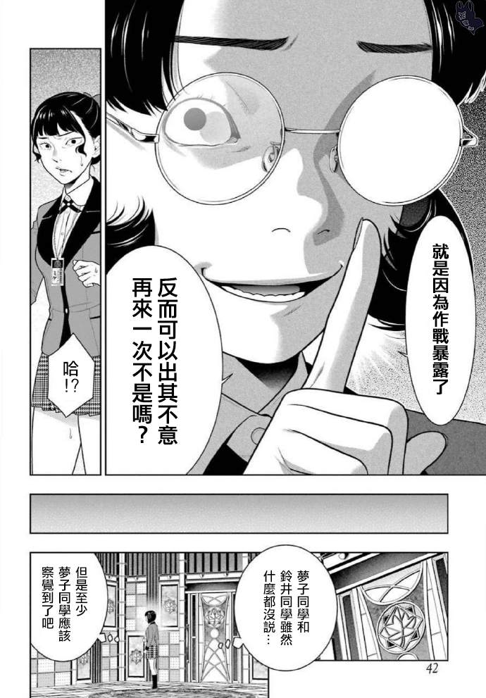 《狂赌之渊》漫画最新章节第80话 上免费下拉式在线观看章节第【12】张图片