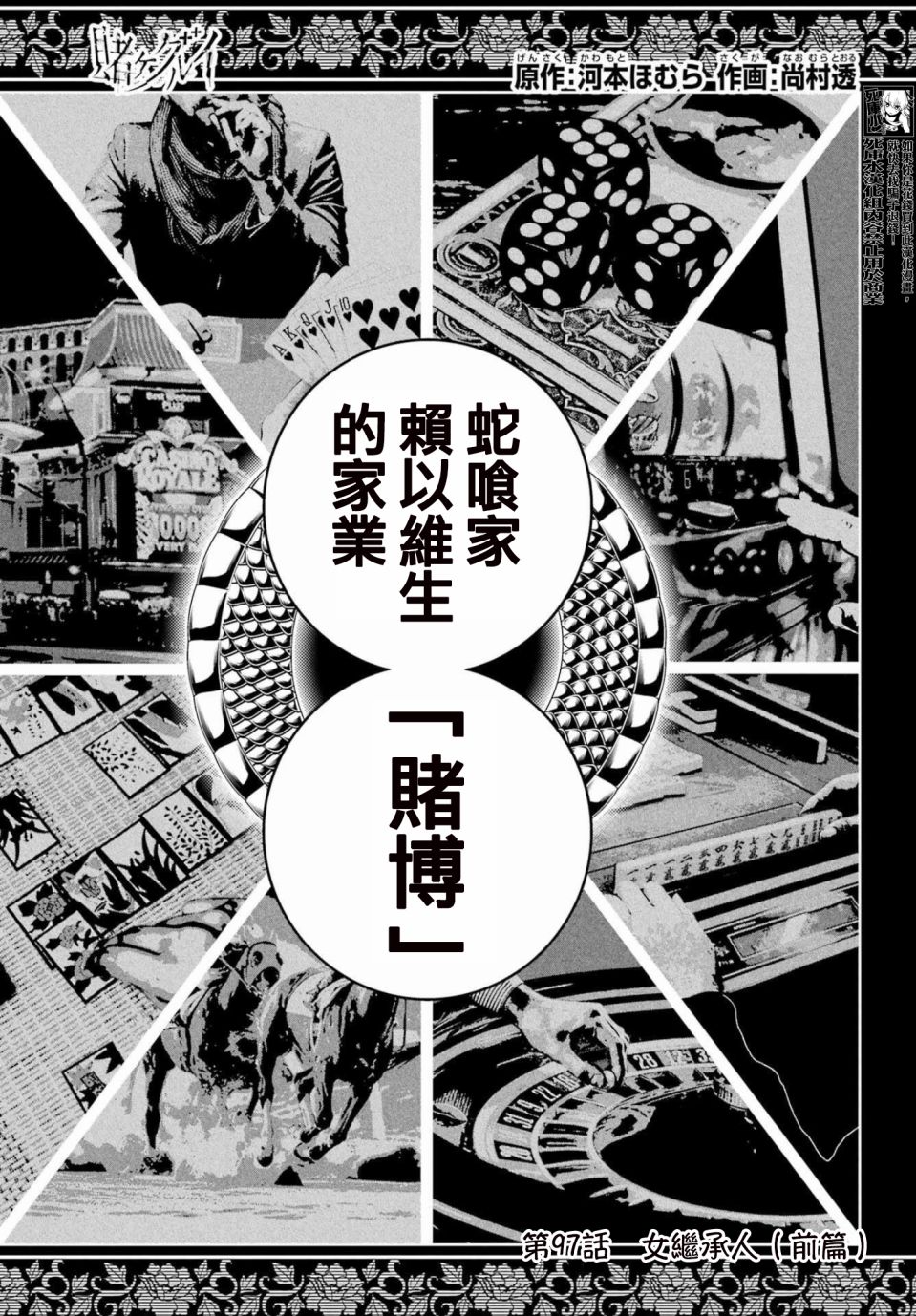 《狂赌之渊》漫画最新章节第97话 女继承人（前篇）免费下拉式在线观看章节第【1】张图片