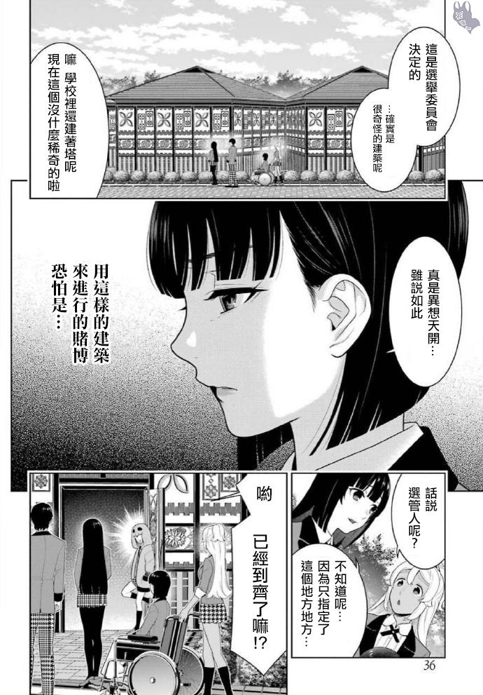 《狂赌之渊》漫画最新章节第77话免费下拉式在线观看章节第【6】张图片