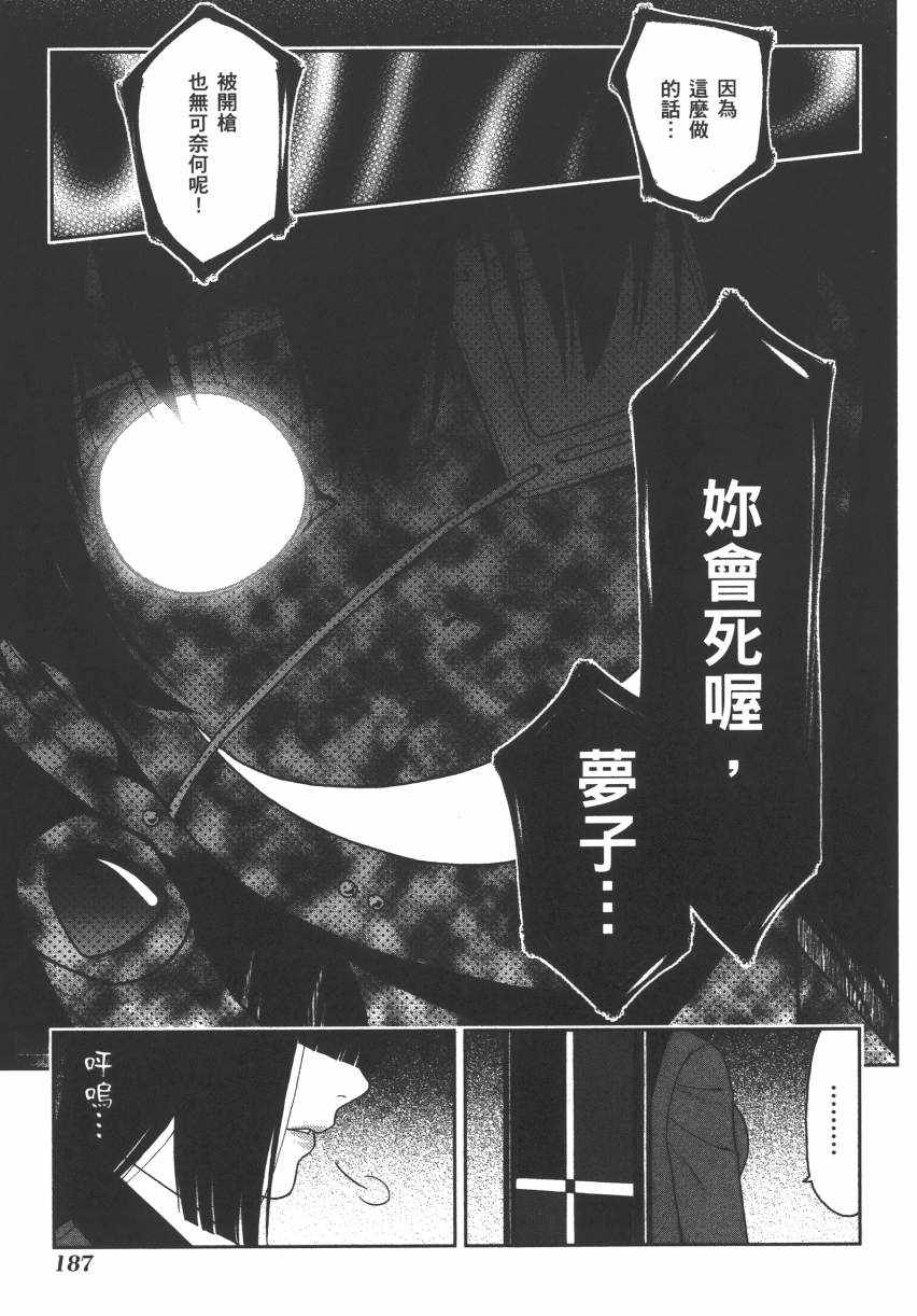 《狂赌之渊》漫画最新章节第3卷免费下拉式在线观看章节第【190】张图片