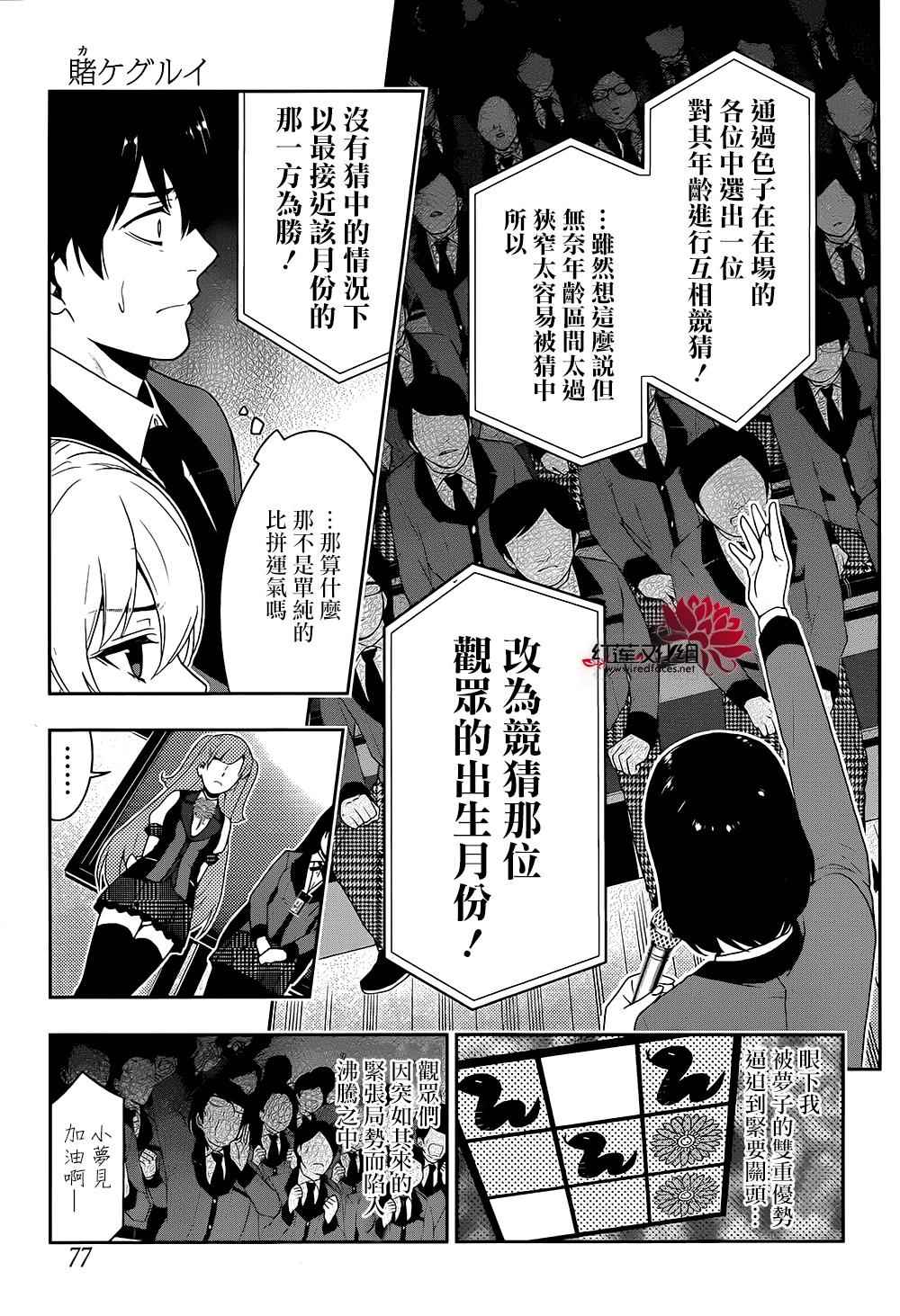 《狂赌之渊》漫画最新章节第21话免费下拉式在线观看章节第【8】张图片