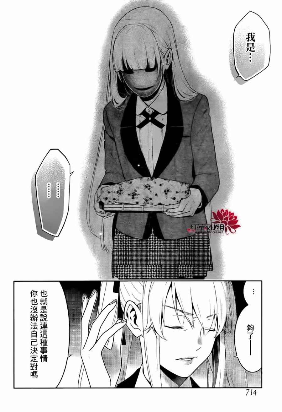 《狂赌之渊》漫画最新章节第41话免费下拉式在线观看章节第【23】张图片