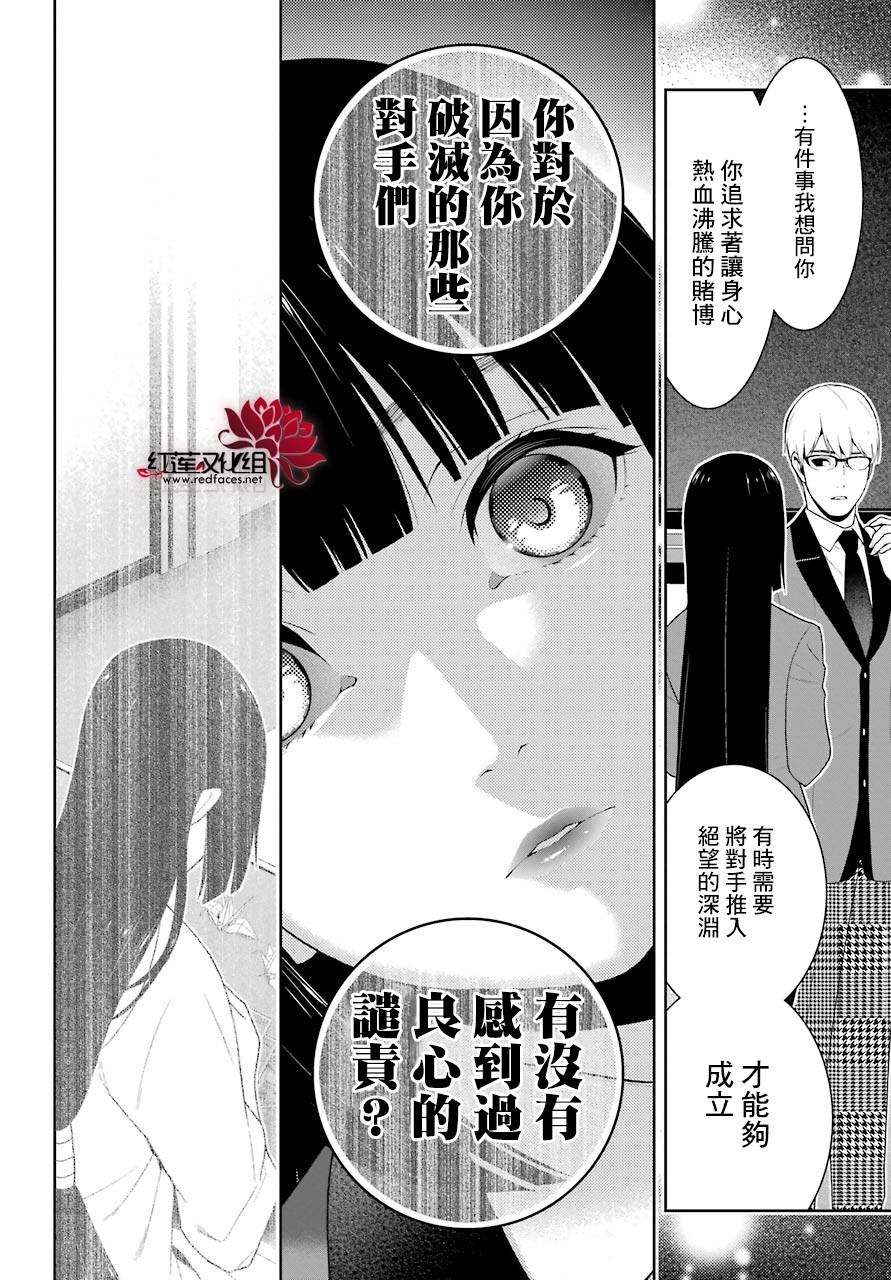 《狂赌之渊》漫画最新章节第46话免费下拉式在线观看章节第【35】张图片