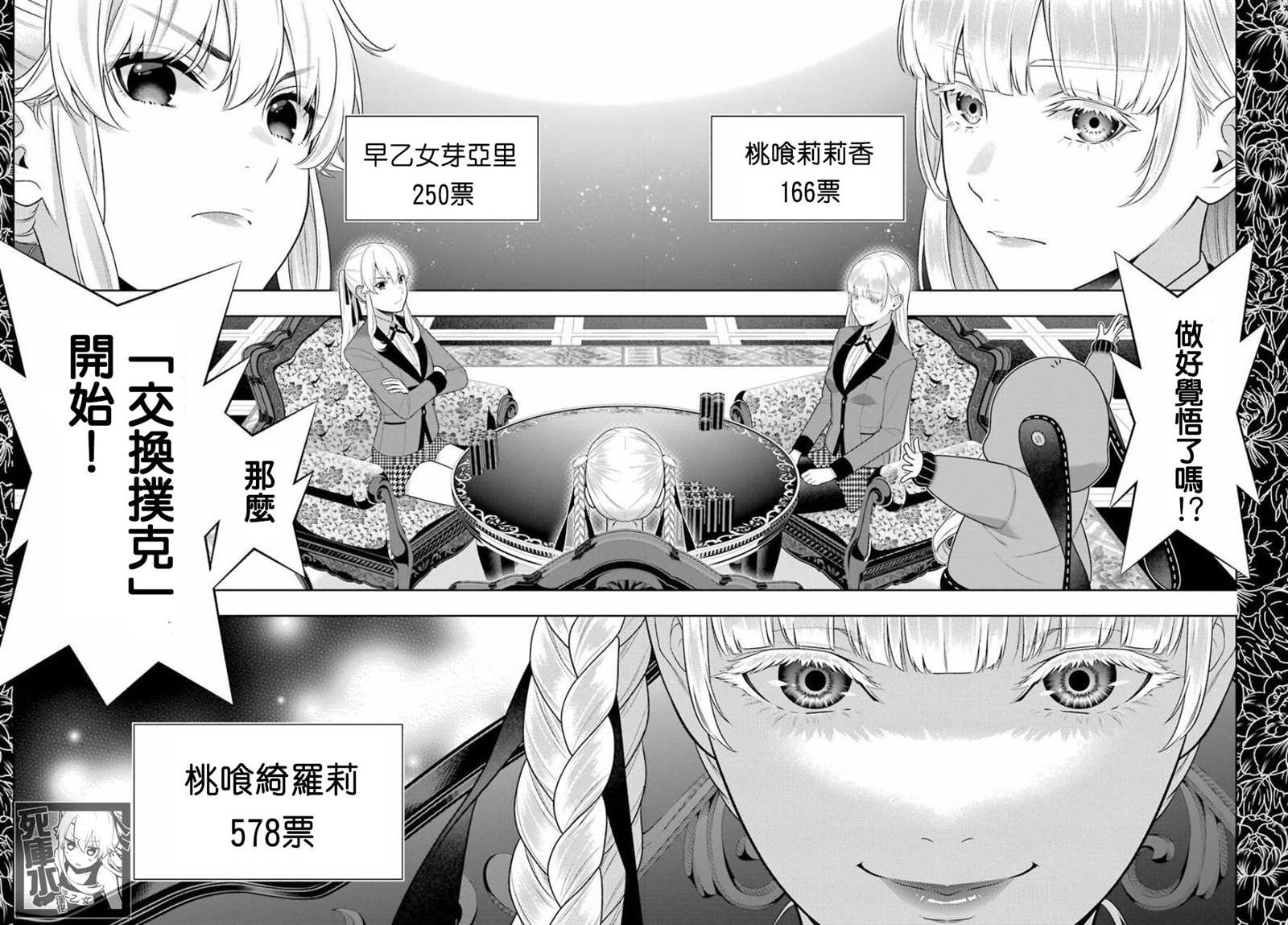 《狂赌之渊》漫画最新章节第86话免费下拉式在线观看章节第【15】张图片