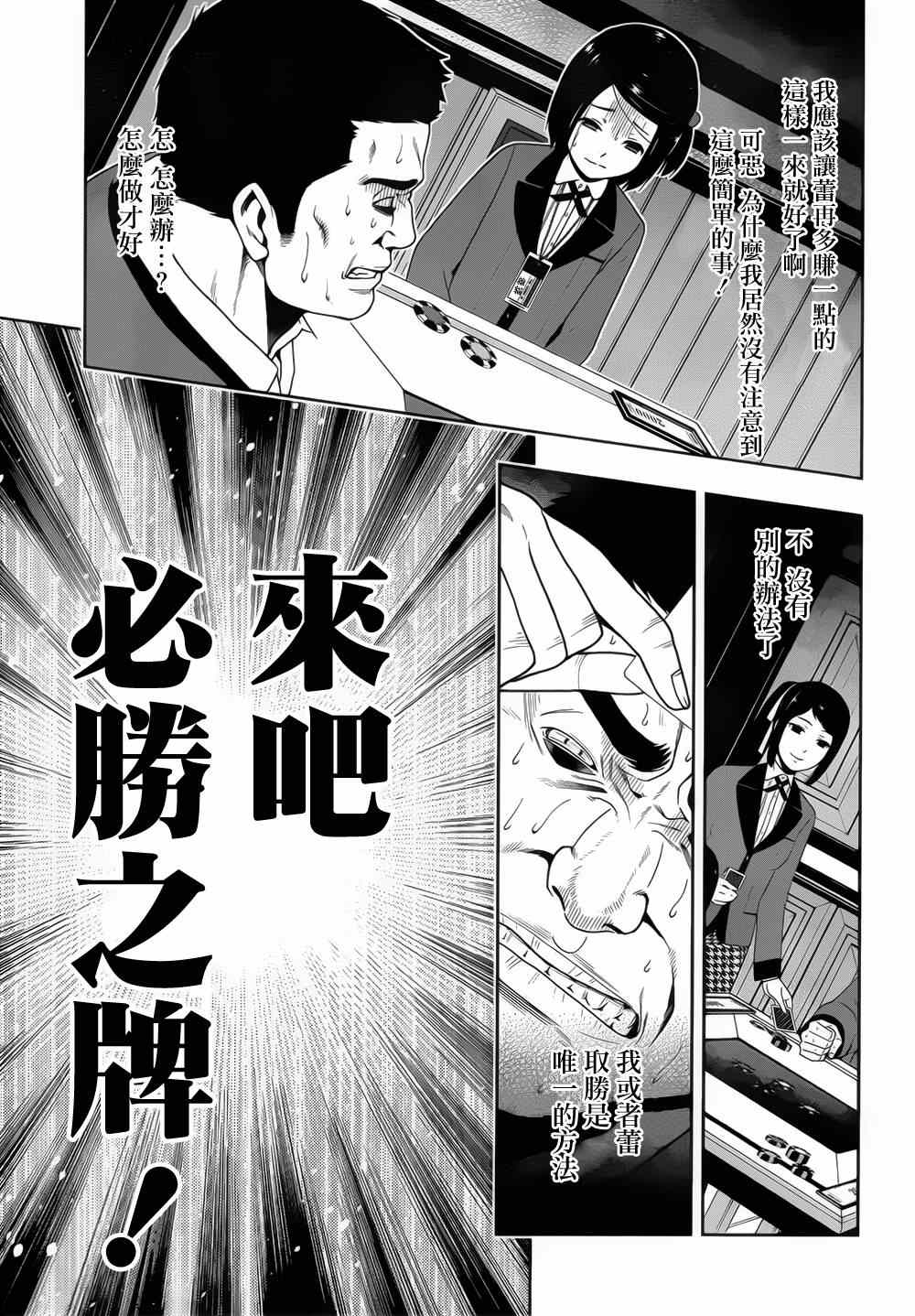 《狂赌之渊》漫画最新章节第8话免费下拉式在线观看章节第【21】张图片