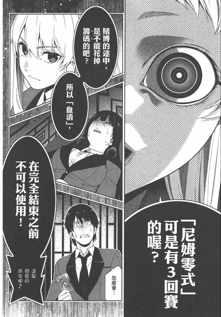 《狂赌之渊》漫画最新章节第8卷免费下拉式在线观看章节第【175】张图片