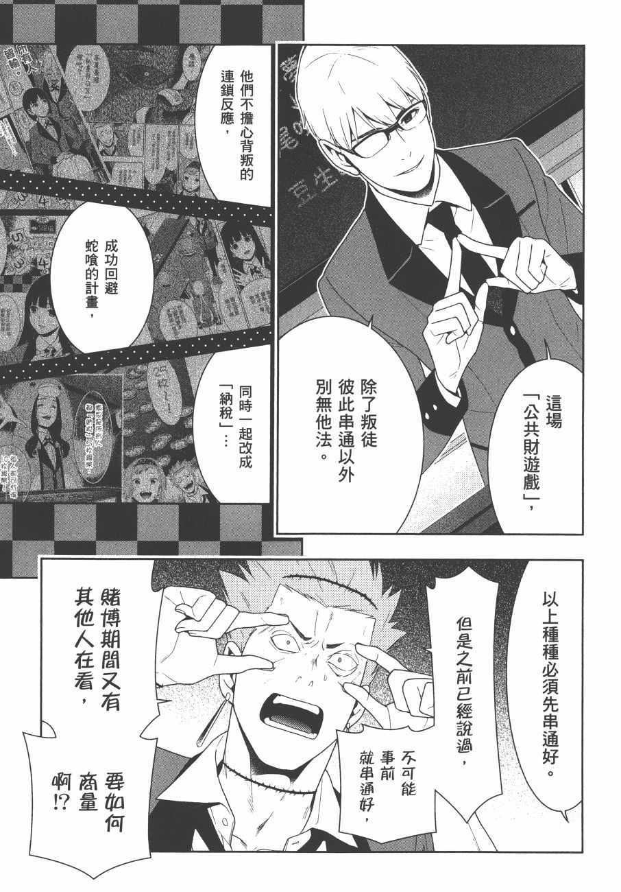 《狂赌之渊》漫画最新章节第9卷免费下拉式在线观看章节第【192】张图片