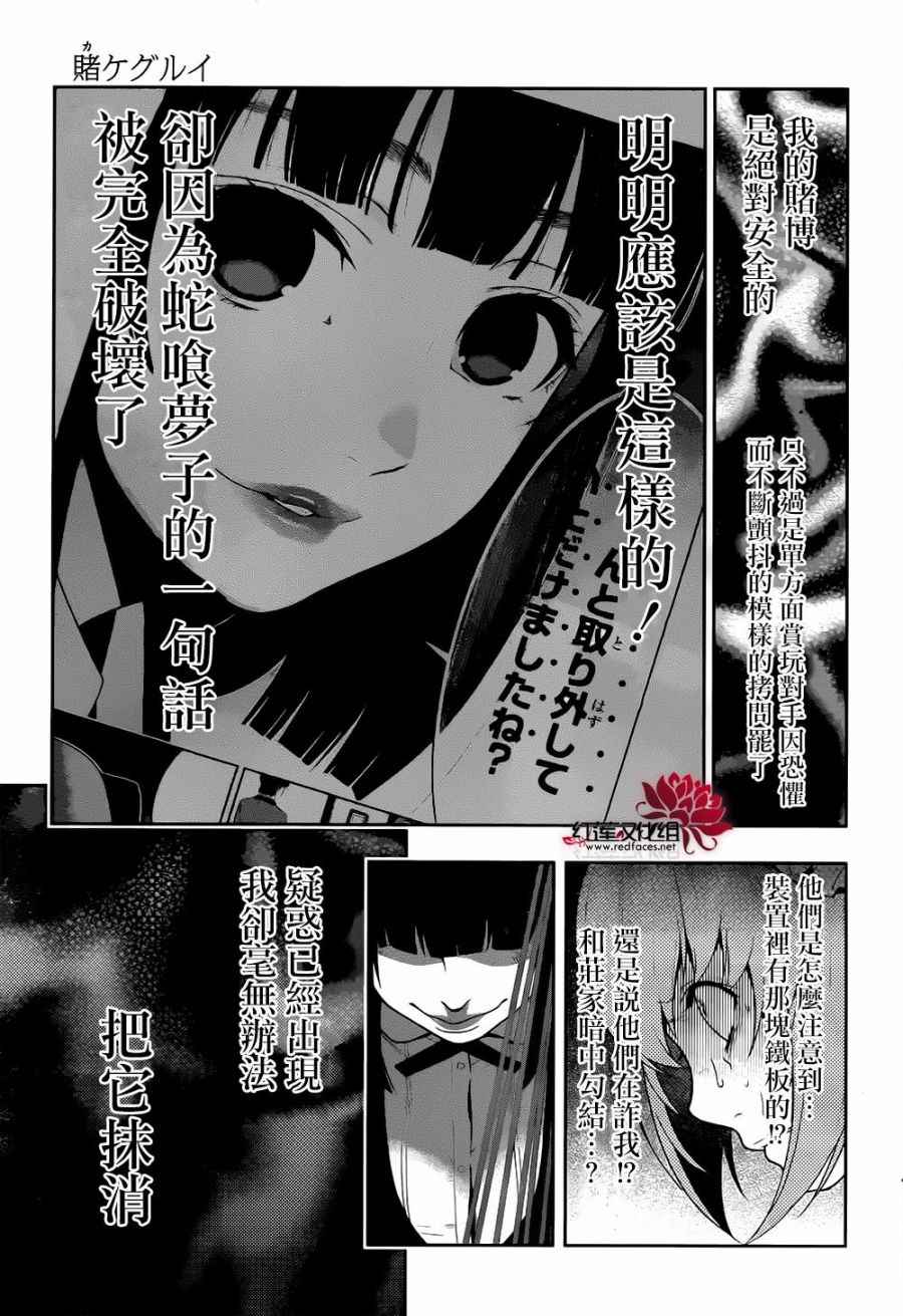 《狂赌之渊》漫画最新章节第38话免费下拉式在线观看章节第【3】张图片