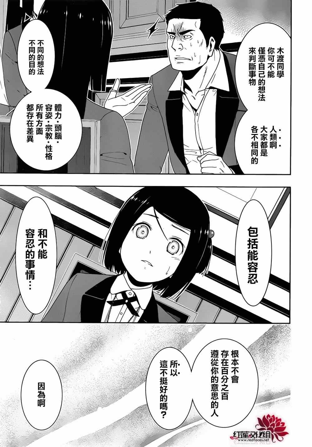 《狂赌之渊》漫画最新章节第9话免费下拉式在线观看章节第【30】张图片