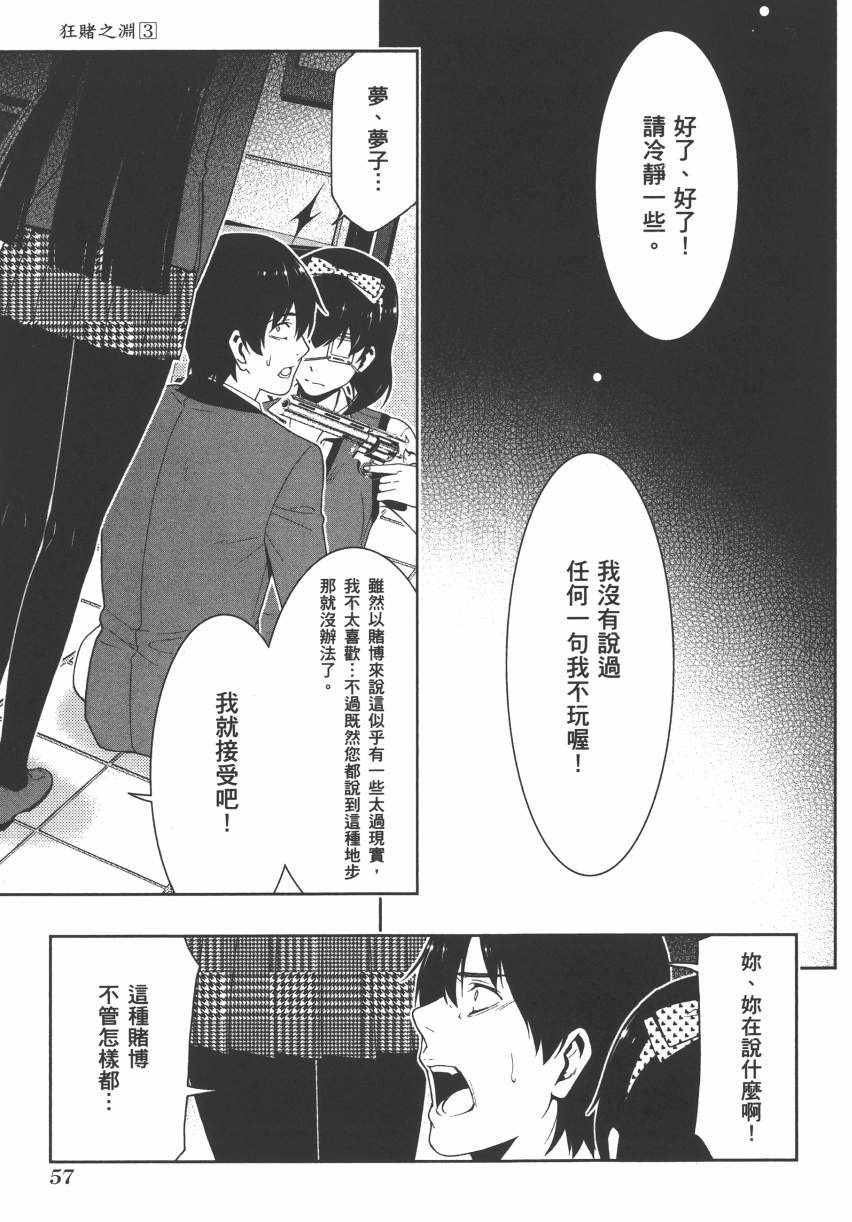 《狂赌之渊》漫画最新章节第3卷免费下拉式在线观看章节第【60】张图片