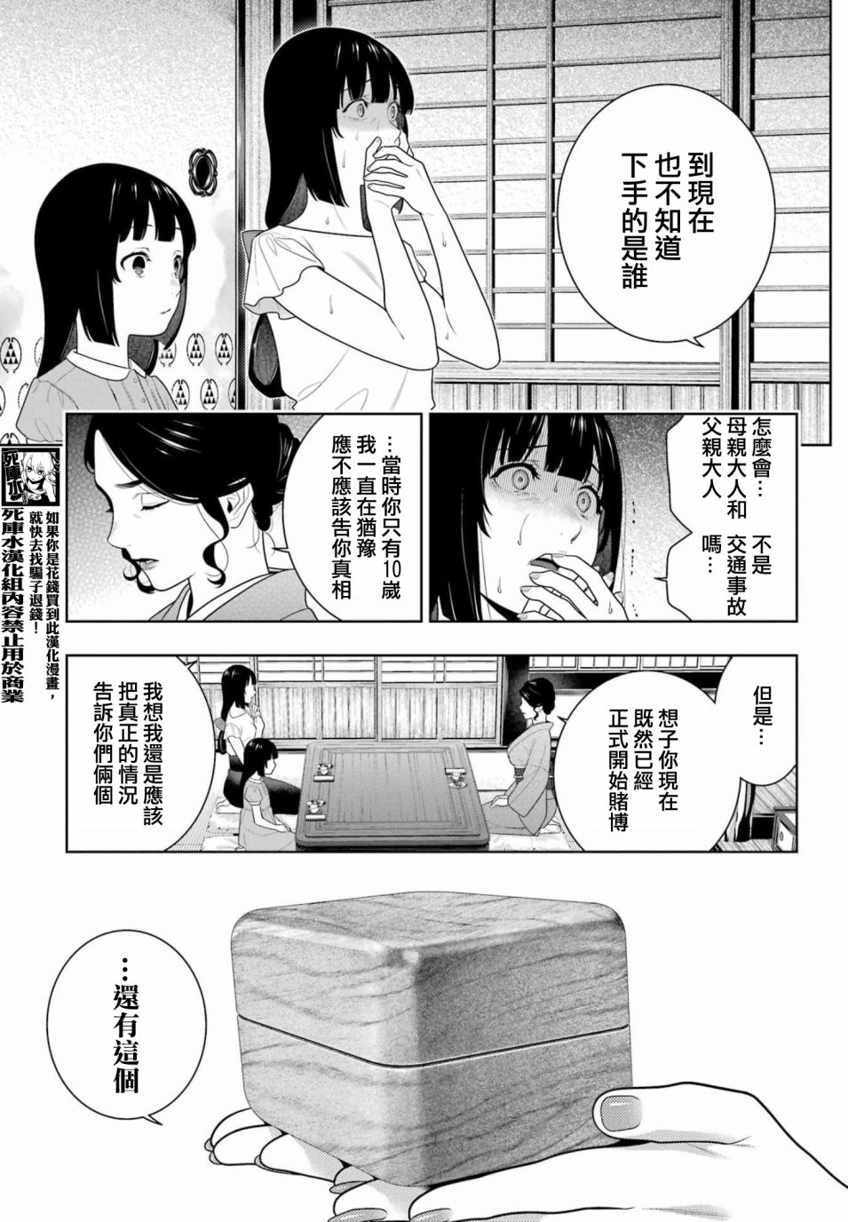 《狂赌之渊》漫画最新章节第97话 女继承人（前篇）免费下拉式在线观看章节第【9】张图片