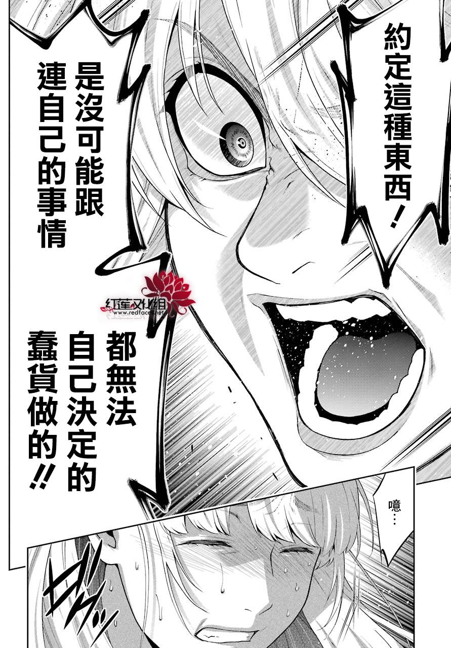 《狂赌之渊》漫画最新章节第46话免费下拉式在线观看章节第【11】张图片