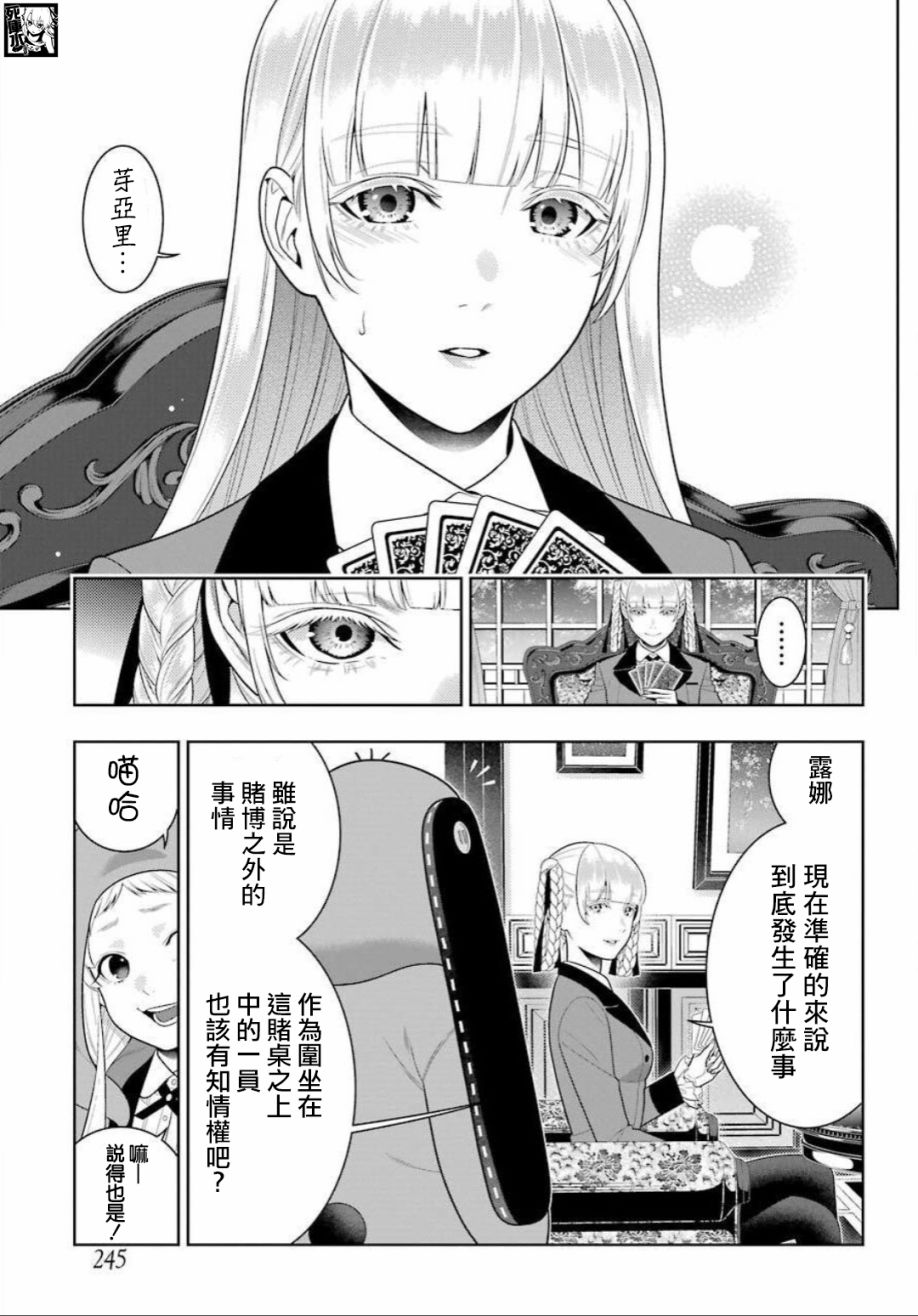 《狂赌之渊》漫画最新章节第89.2话 摧毁世界的女人（后篇）免费下拉式在线观看章节第【4】张图片