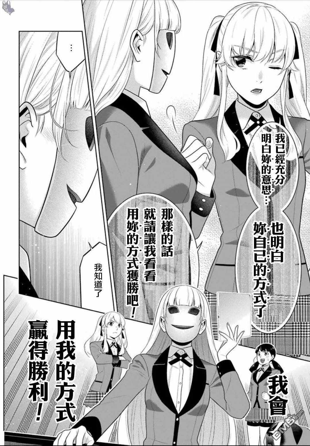 《狂赌之渊》漫画最新章节第59话免费下拉式在线观看章节第【26】张图片