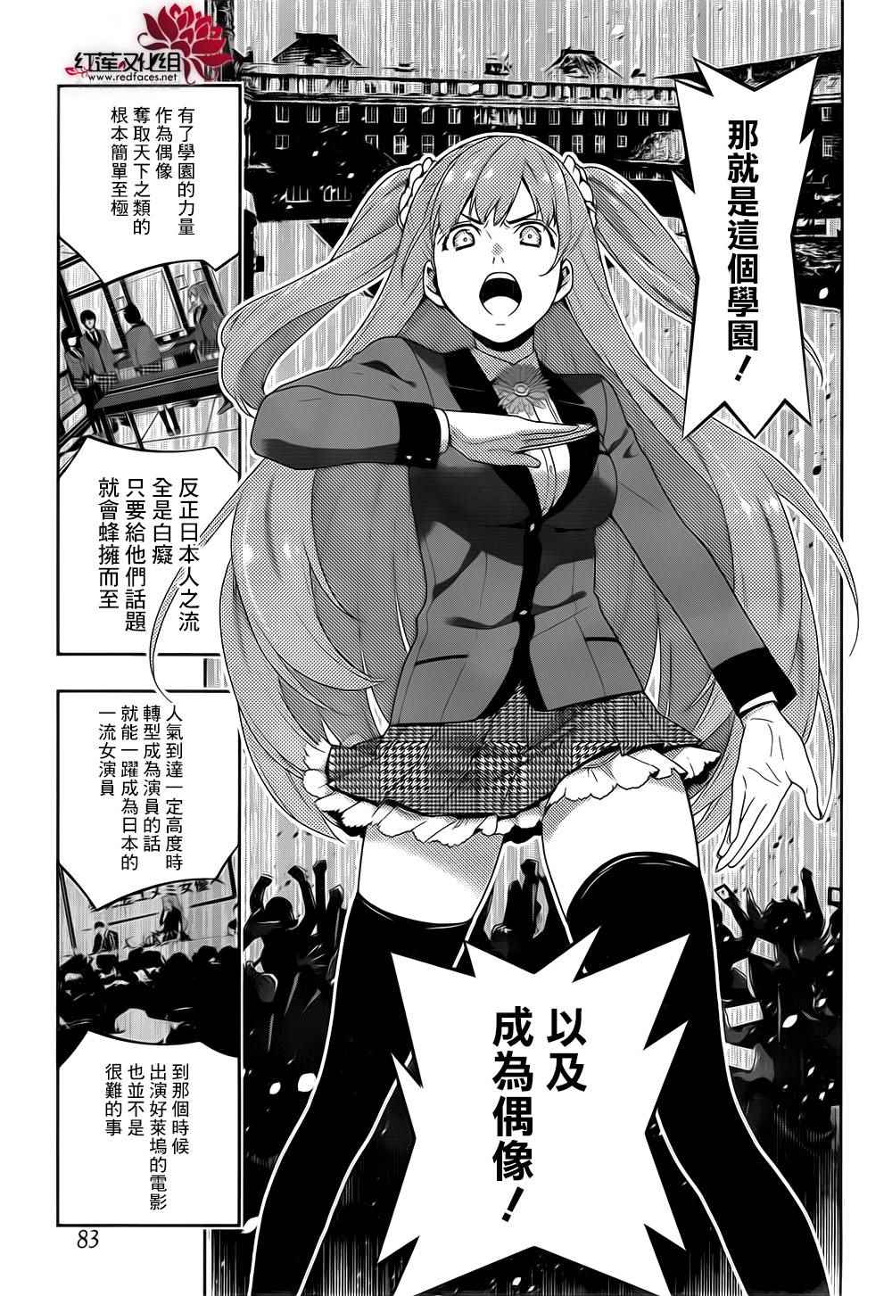 《狂赌之渊》漫画最新章节第19话免费下拉式在线观看章节第【27】张图片