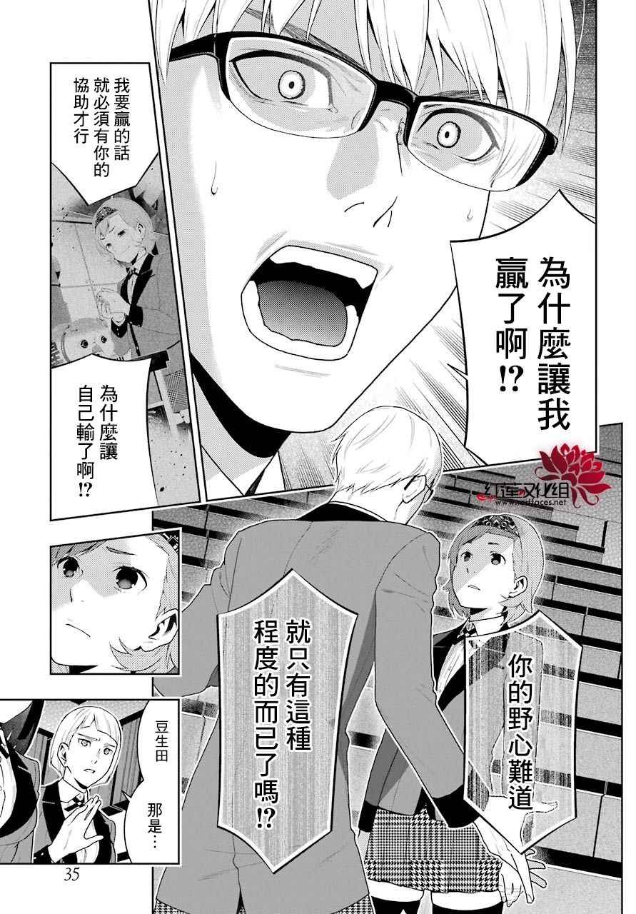 《狂赌之渊》漫画最新章节第49话免费下拉式在线观看章节第【32】张图片