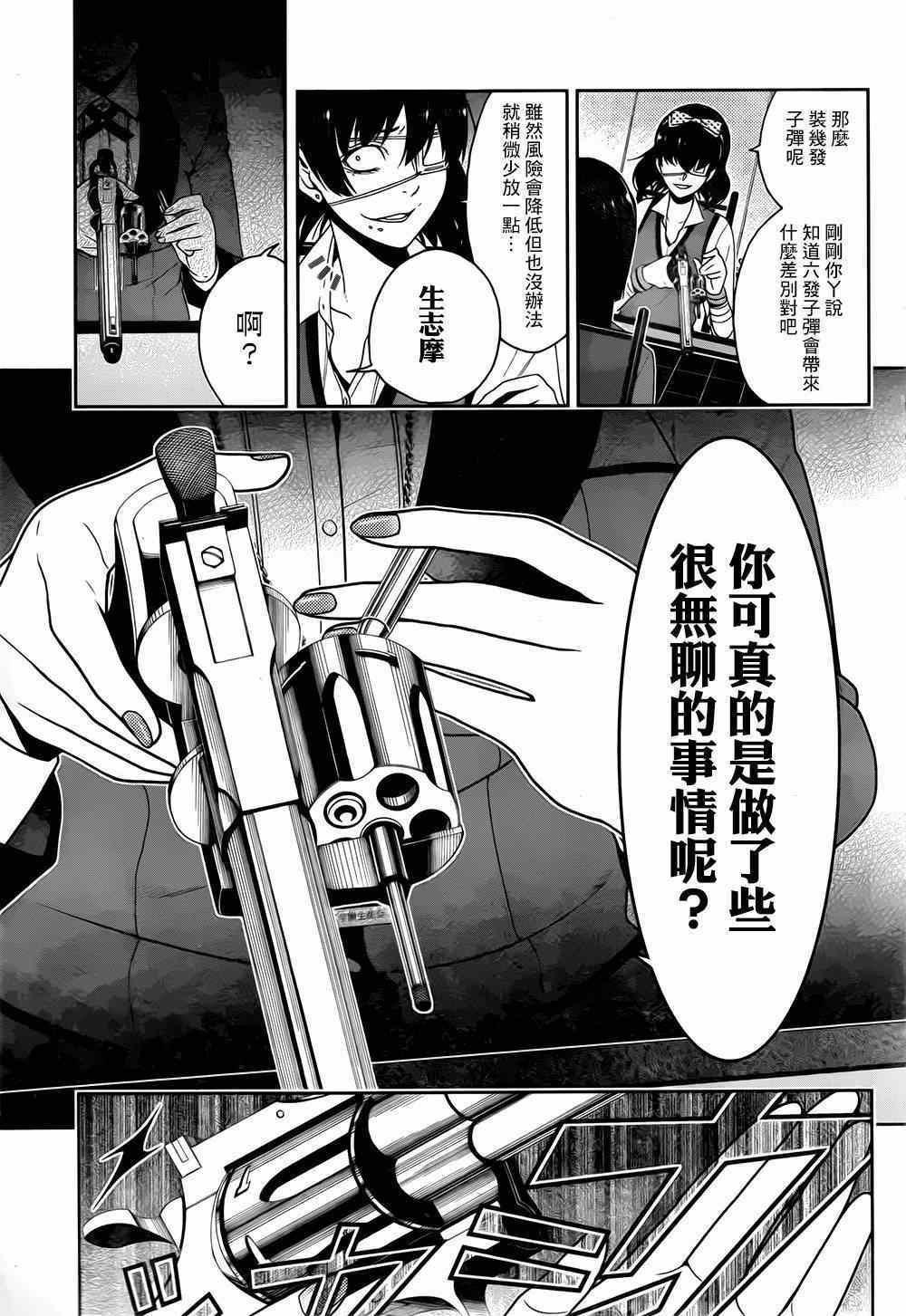 《狂赌之渊》漫画最新章节第14话免费下拉式在线观看章节第【28】张图片