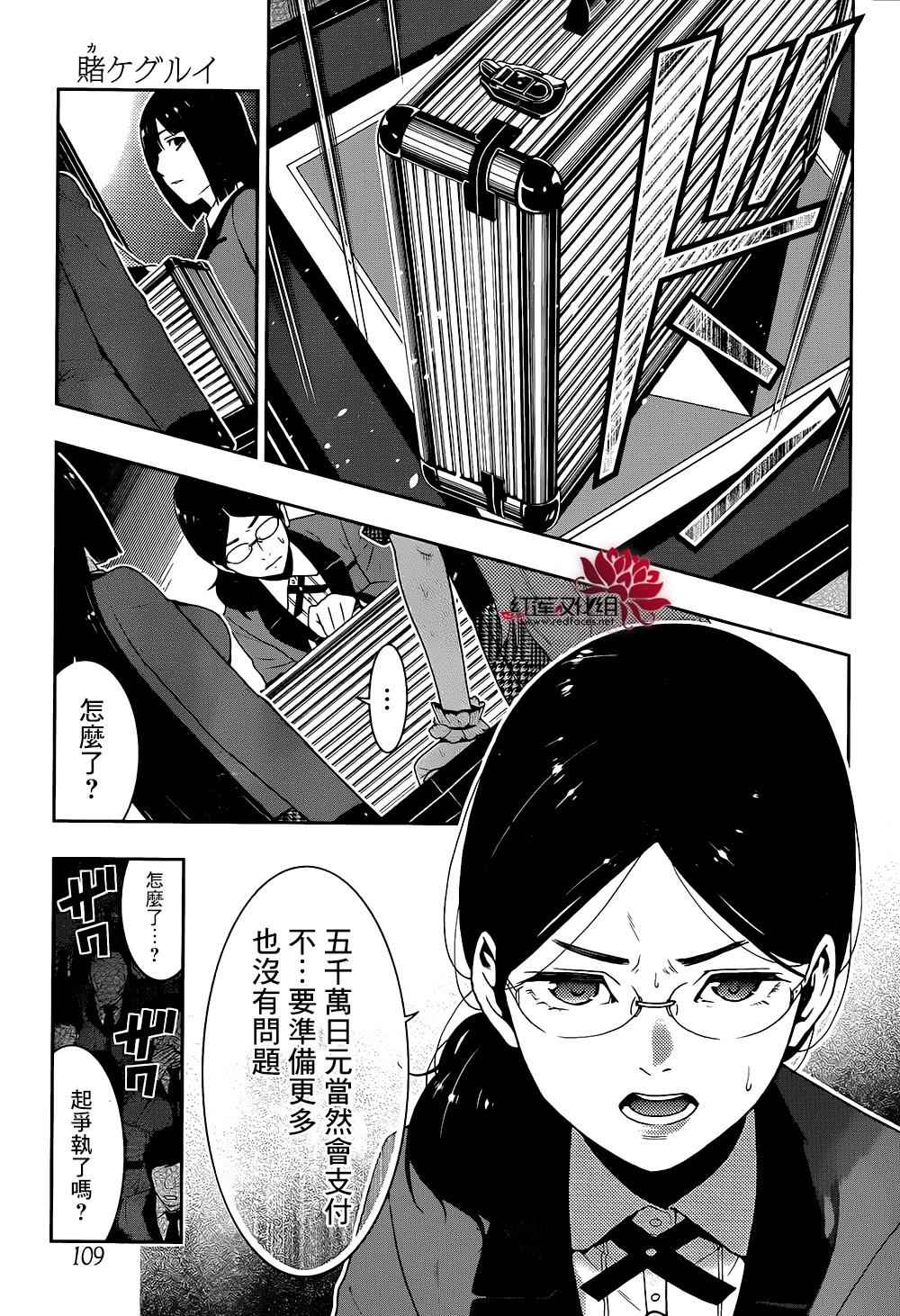 《狂赌之渊》漫画最新章节第21话免费下拉式在线观看章节第【40】张图片