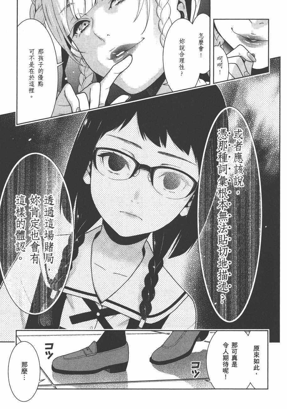 《狂赌之渊》漫画最新章节第6卷免费下拉式在线观看章节第【131】张图片