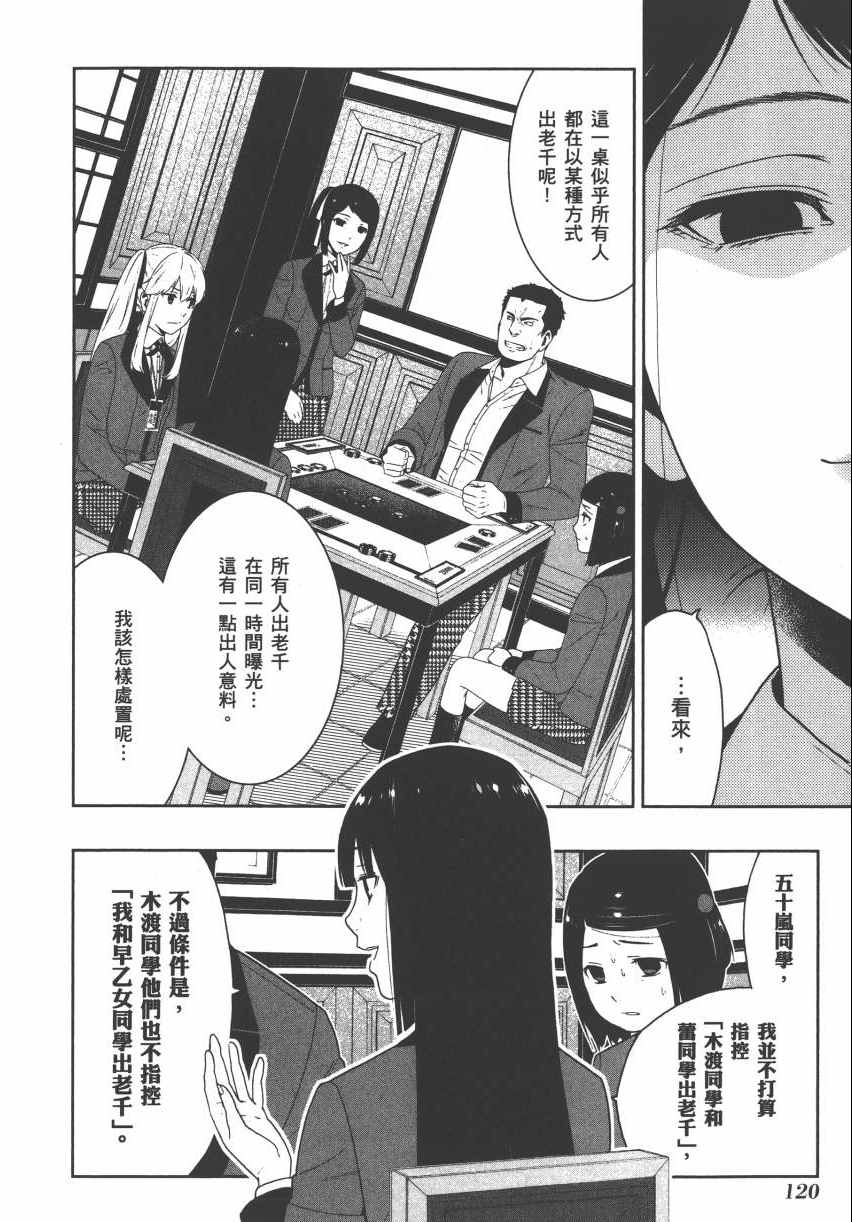 《狂赌之渊》漫画最新章节第2卷免费下拉式在线观看章节第【122】张图片