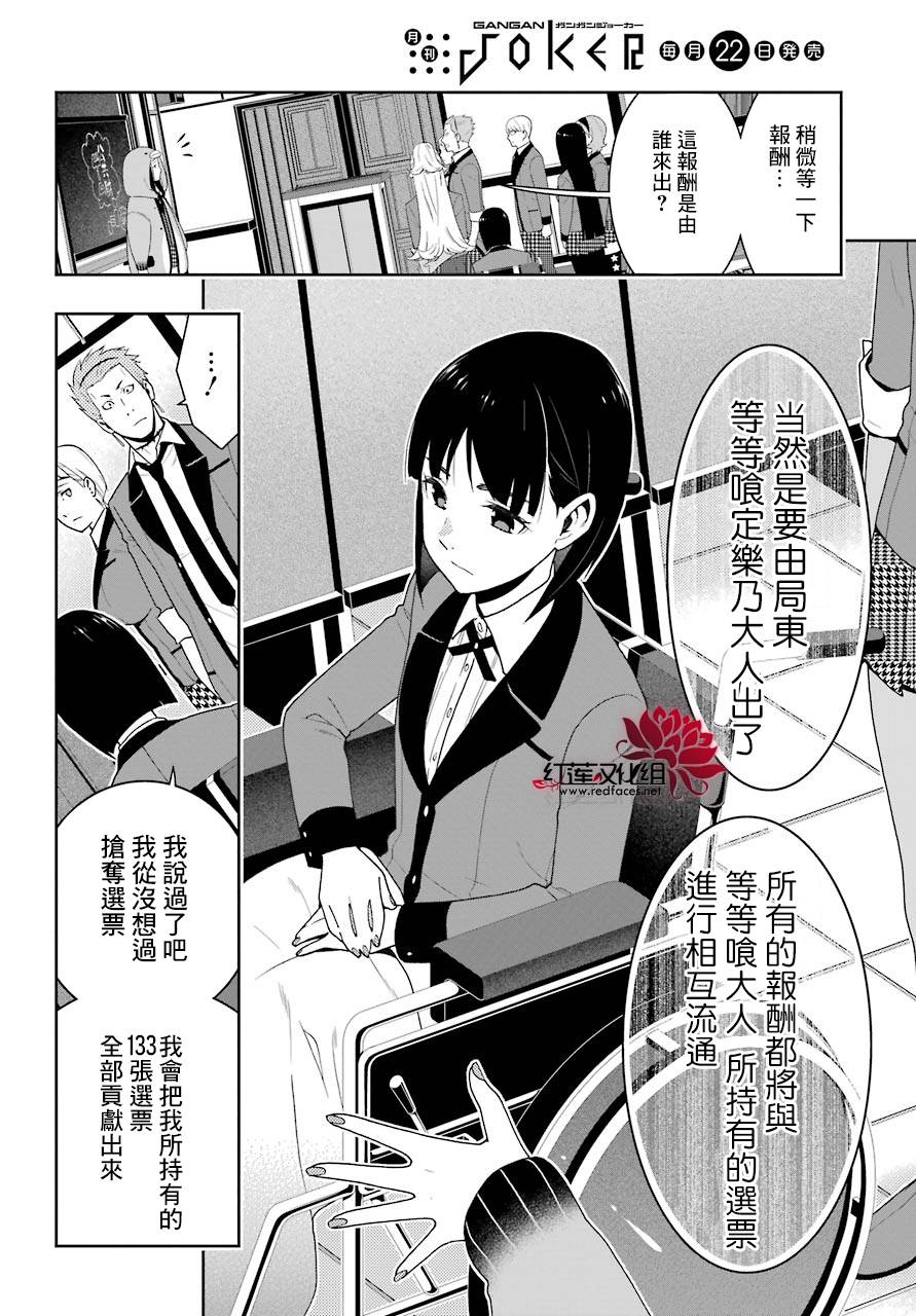 《狂赌之渊》漫画最新章节第45话免费下拉式在线观看章节第【48】张图片