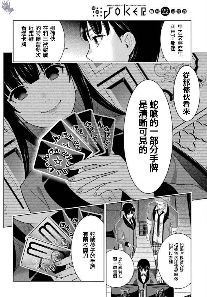 《狂赌之渊》漫画最新章节第71话 坚定的女人免费下拉式在线观看章节第【26】张图片