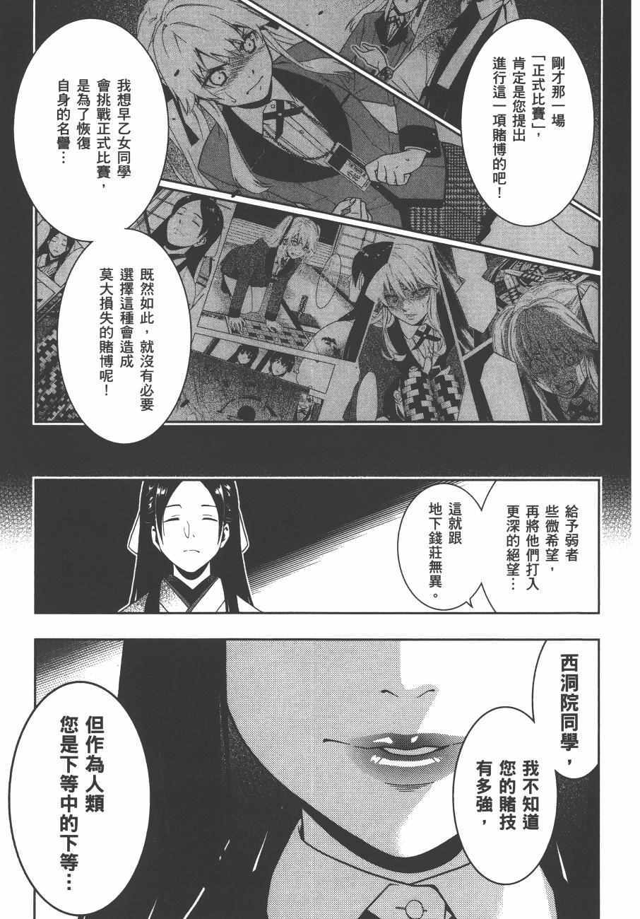 《狂赌之渊》漫画最新章节第1卷免费下拉式在线观看章节第【196】张图片