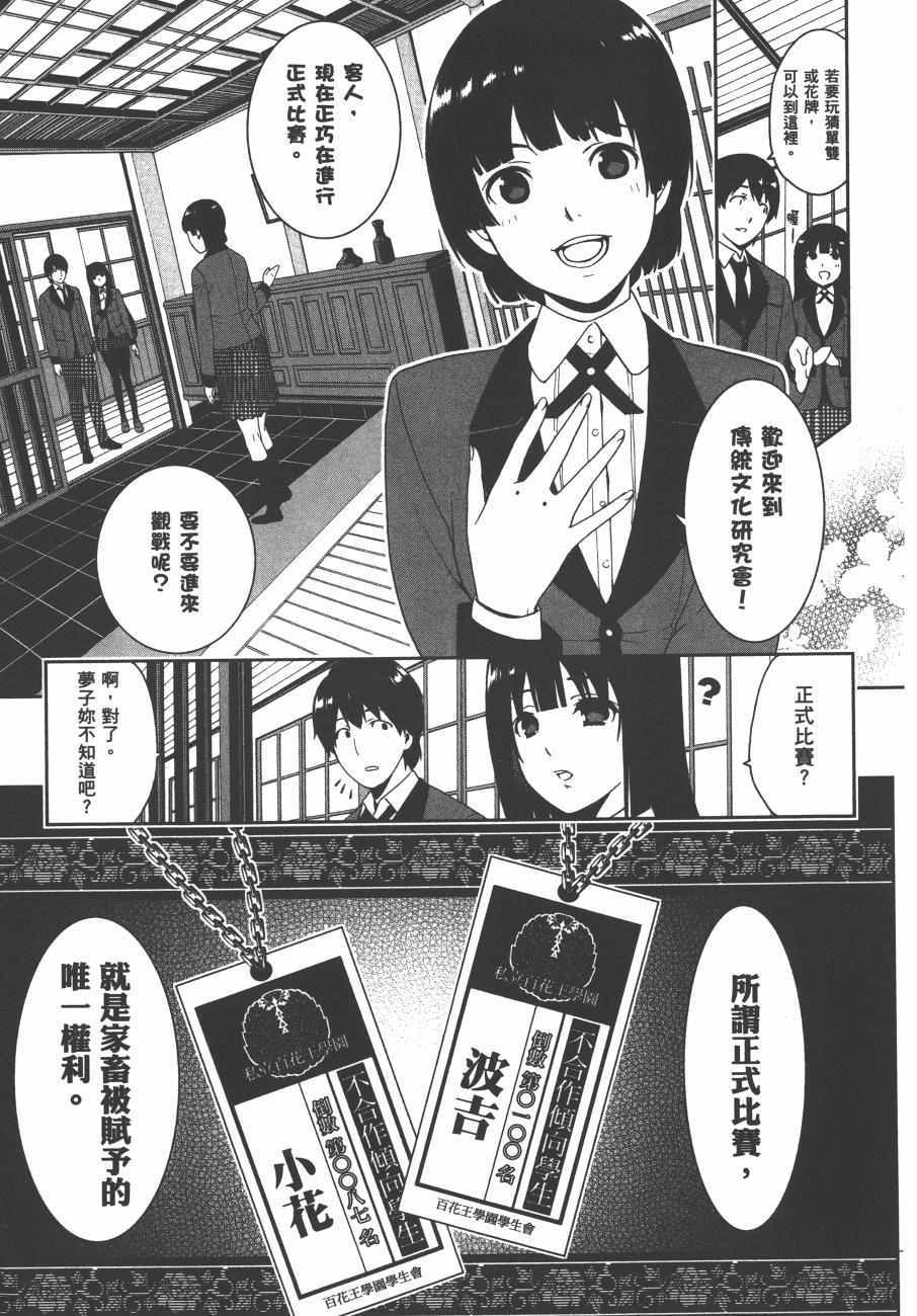 《狂赌之渊》漫画最新章节第1卷免费下拉式在线观看章节第【158】张图片