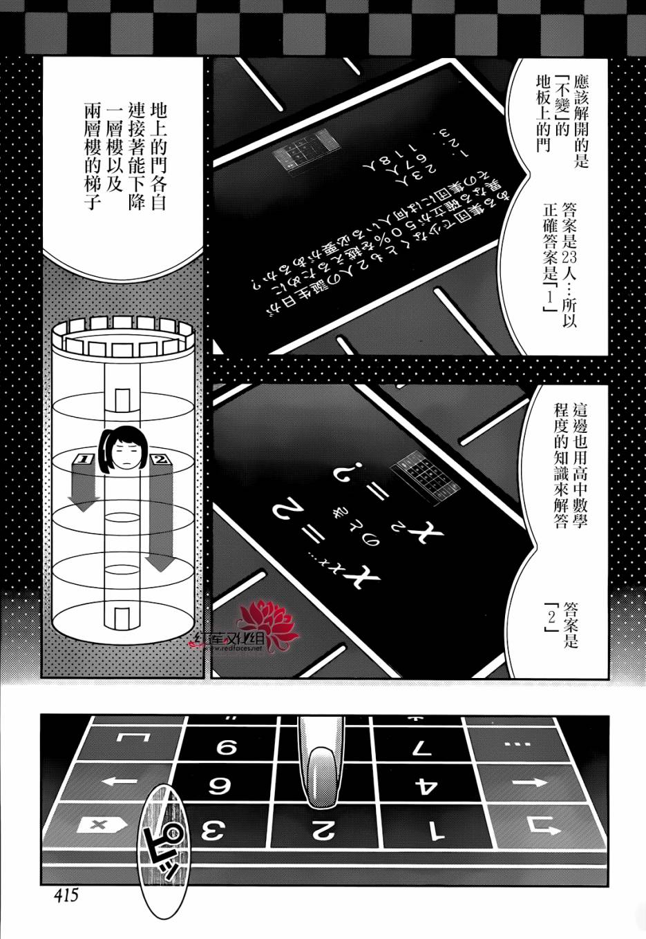 《狂赌之渊》漫画最新章节第32话免费下拉式在线观看章节第【24】张图片