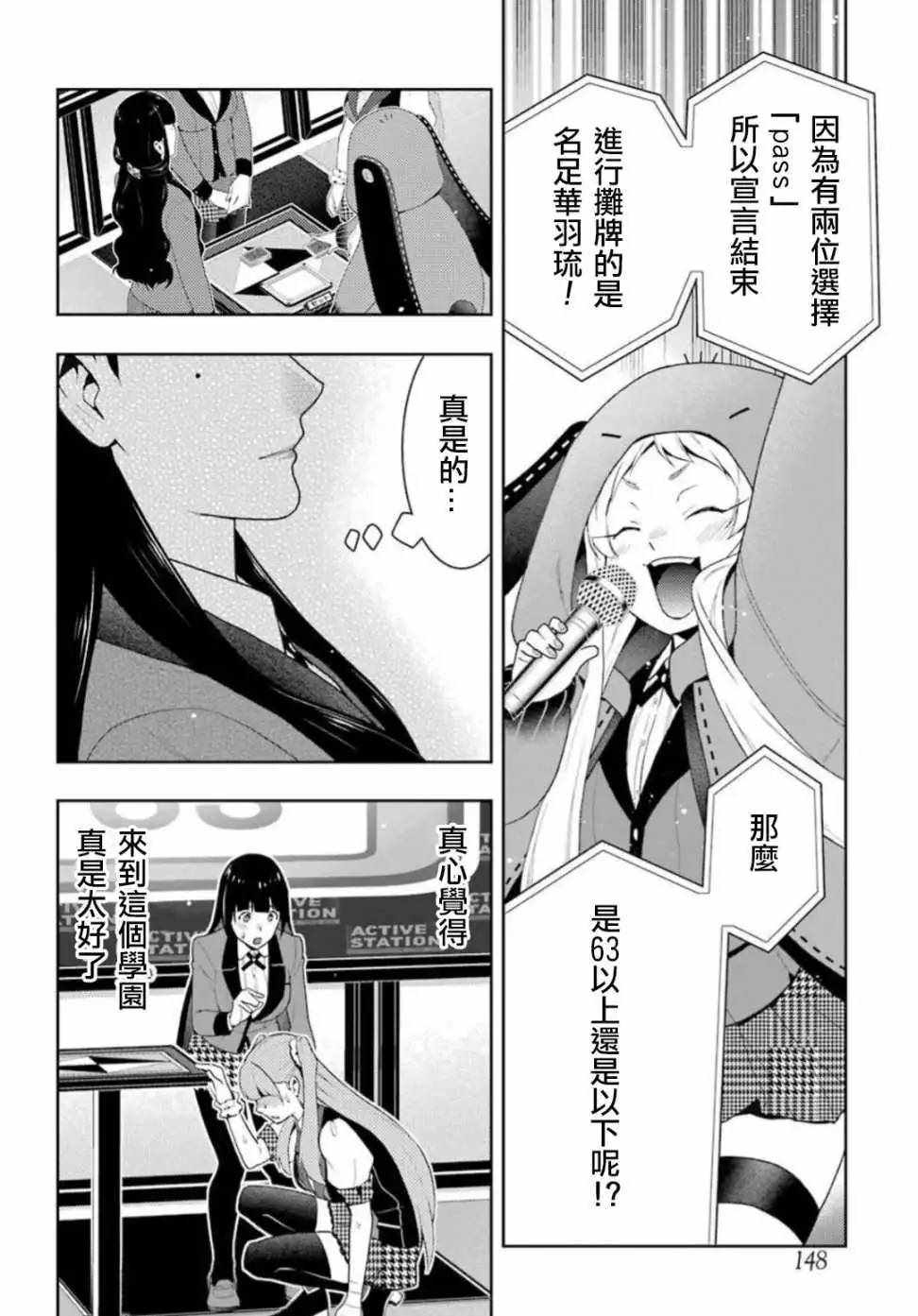 《狂赌之渊》漫画最新章节第55话免费下拉式在线观看章节第【36】张图片