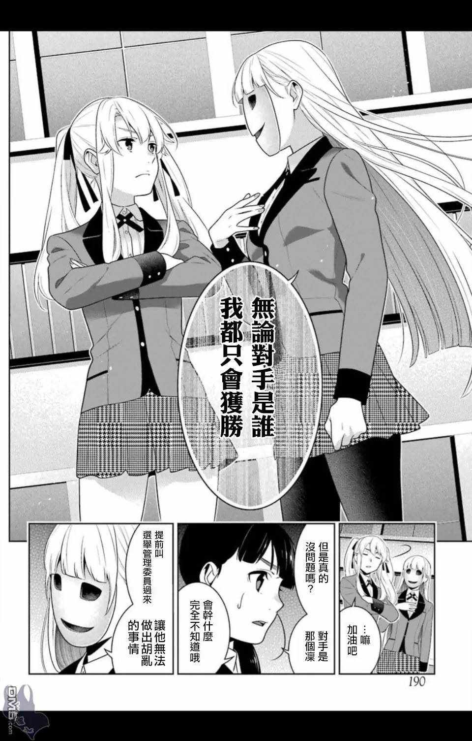 《狂赌之渊》漫画最新章节第57话免费下拉式在线观看章节第【26】张图片