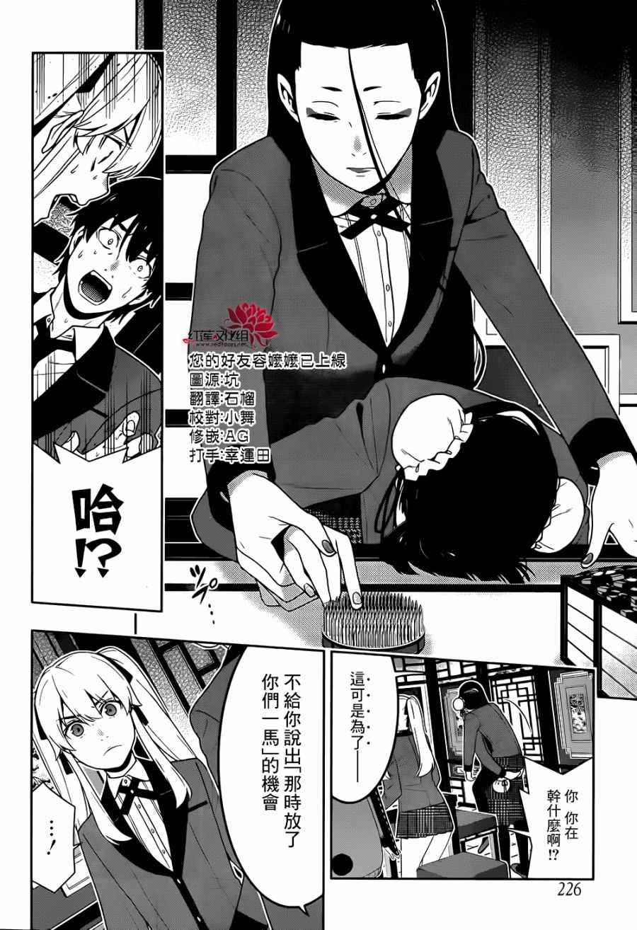 《狂赌之渊》漫画最新章节第43话免费下拉式在线观看章节第【34】张图片