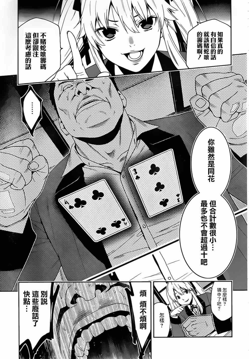 《狂赌之渊》漫画最新章节第8话免费下拉式在线观看章节第【9】张图片