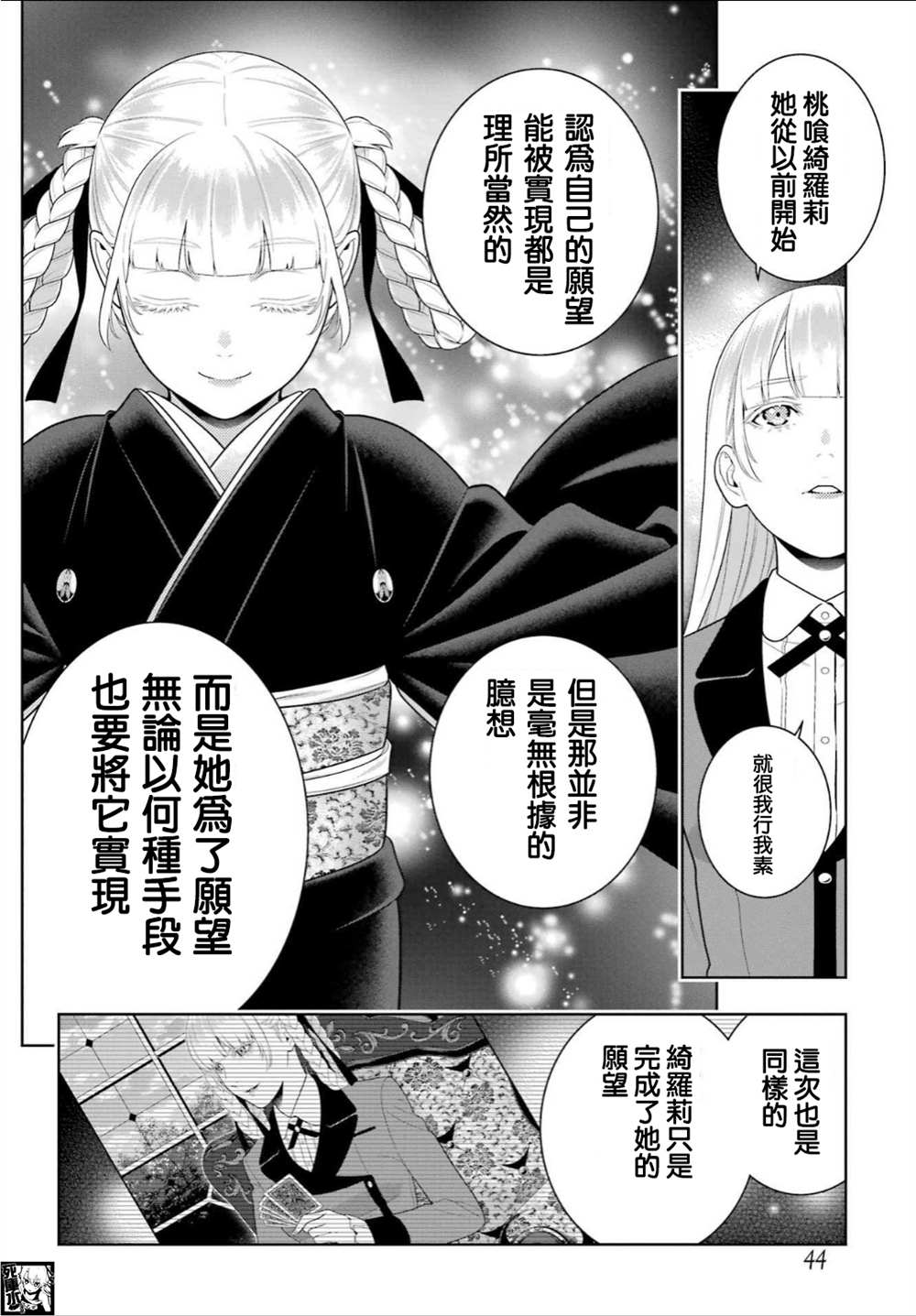 《狂赌之渊》漫画最新章节第94.1话 预料之外的女人（前篇）免费下拉式在线观看章节第【9】张图片