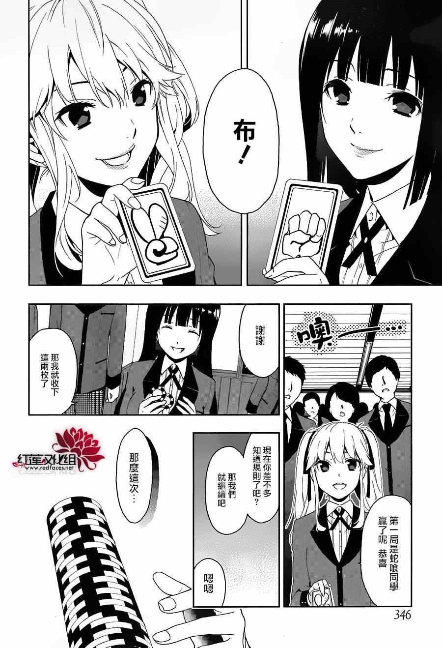 《狂赌之渊》漫画最新章节第1话免费下拉式在线观看章节第【26】张图片