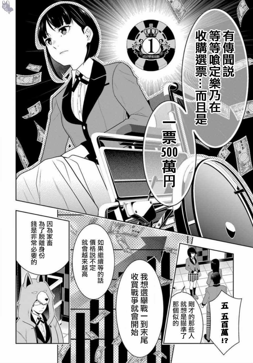 《狂赌之渊》漫画最新章节第63话免费下拉式在线观看章节第【14】张图片