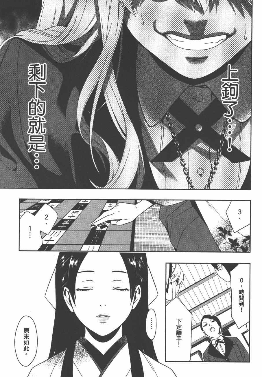 《狂赌之渊》漫画最新章节第1卷免费下拉式在线观看章节第【166】张图片